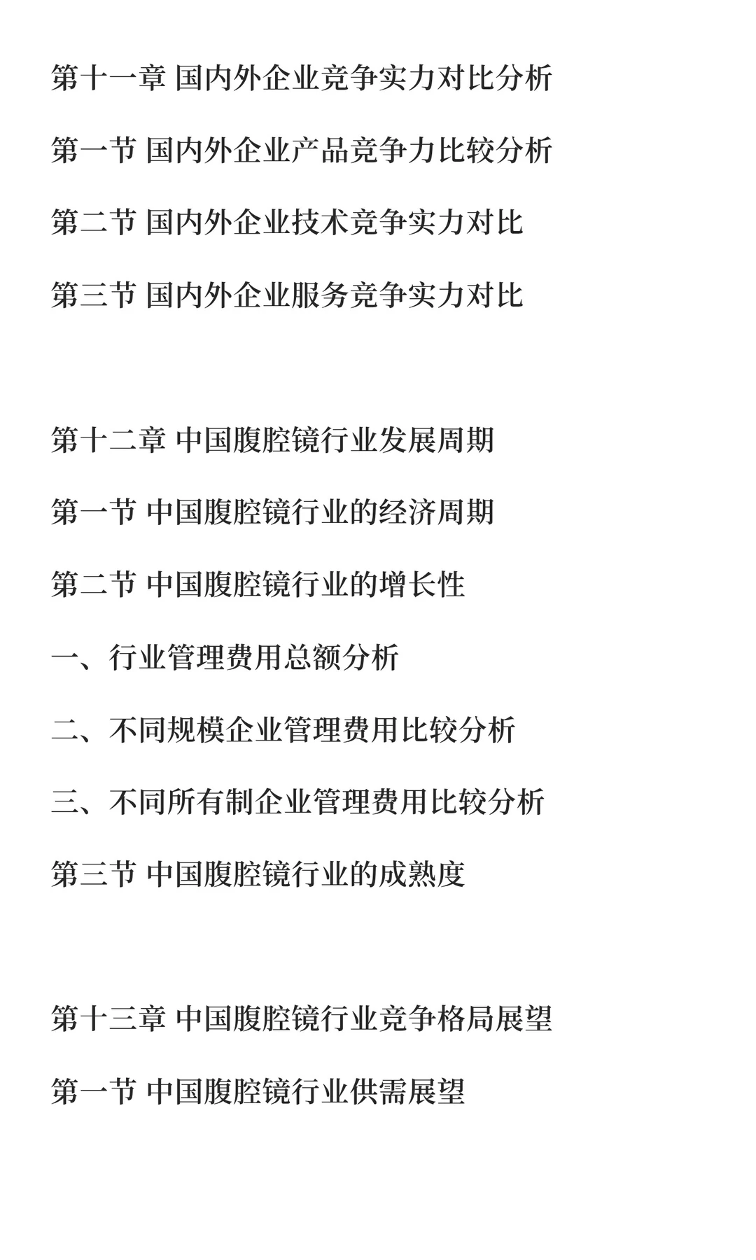 腹腔镜行业市场研究及发展前景分析预测报