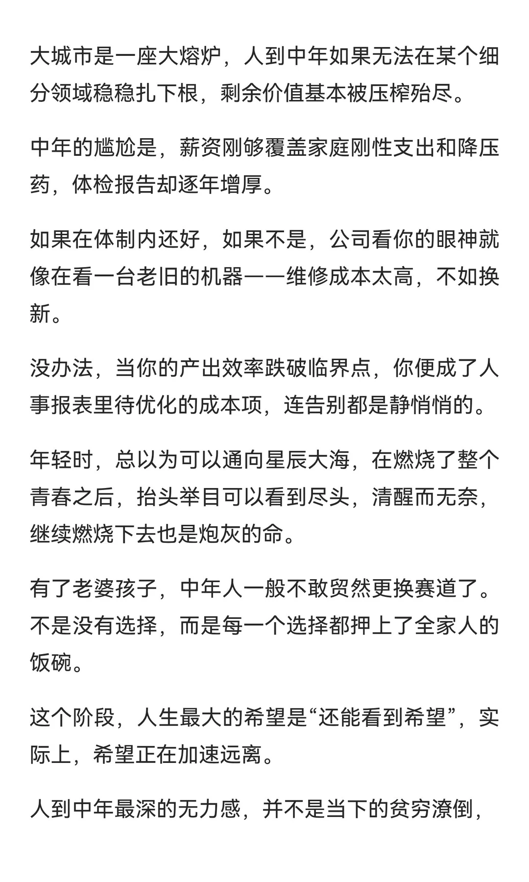 某高人对中年返贫这一现象的深度分析，醍醐