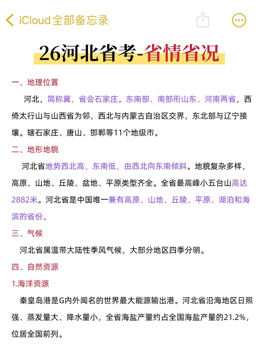 大晚上的，河北省考通知大家都收到了吧