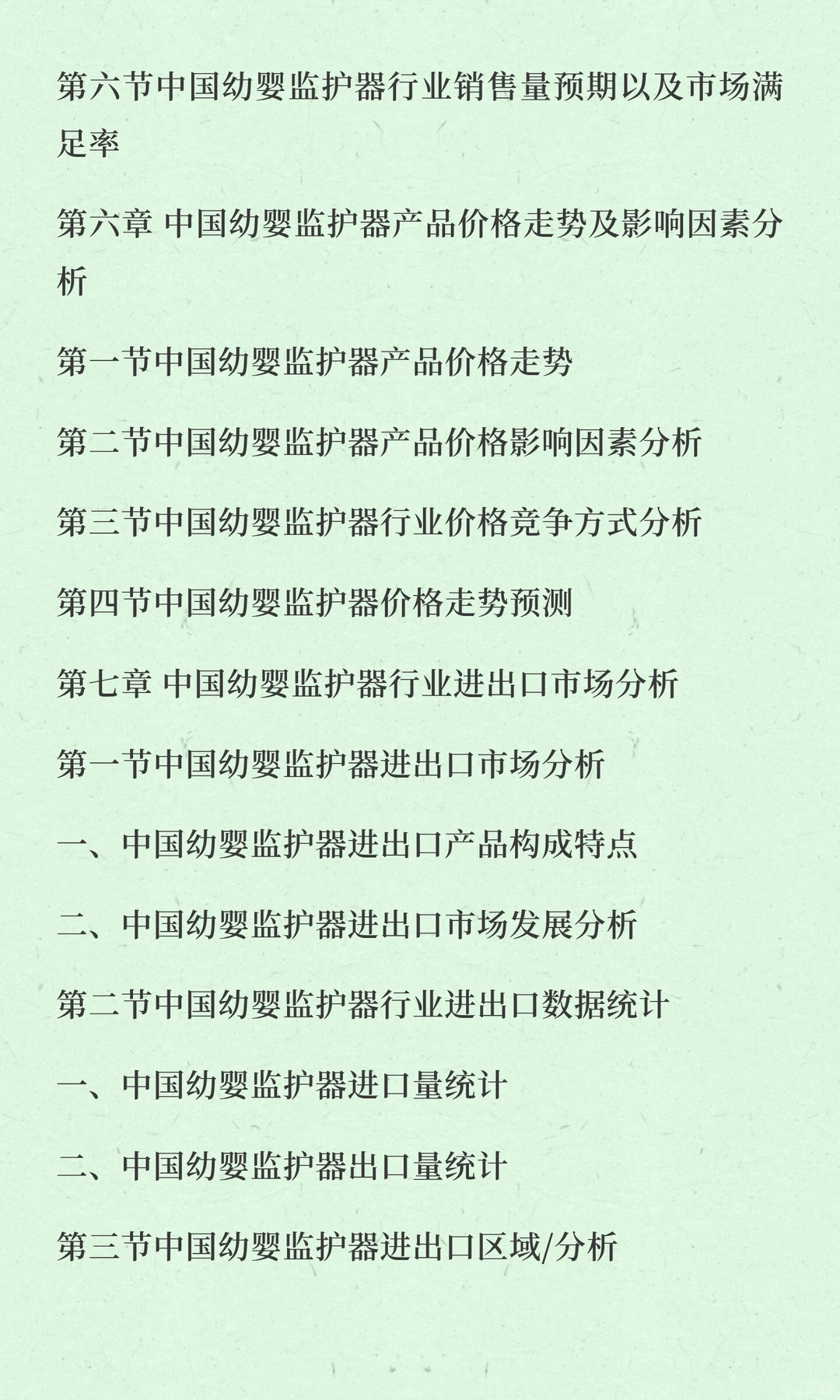 监护器行业市场分析与发展前景预测报告