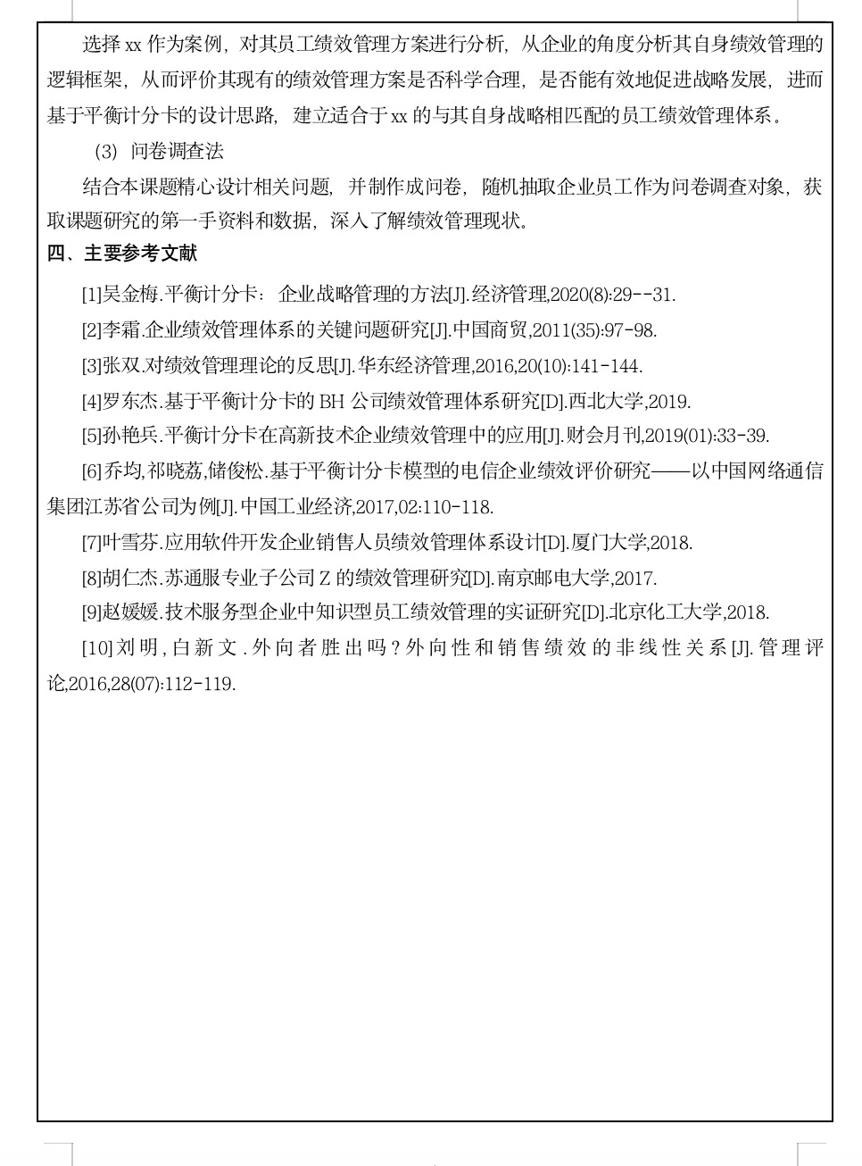 写论文必看的一篇开题报告范例！