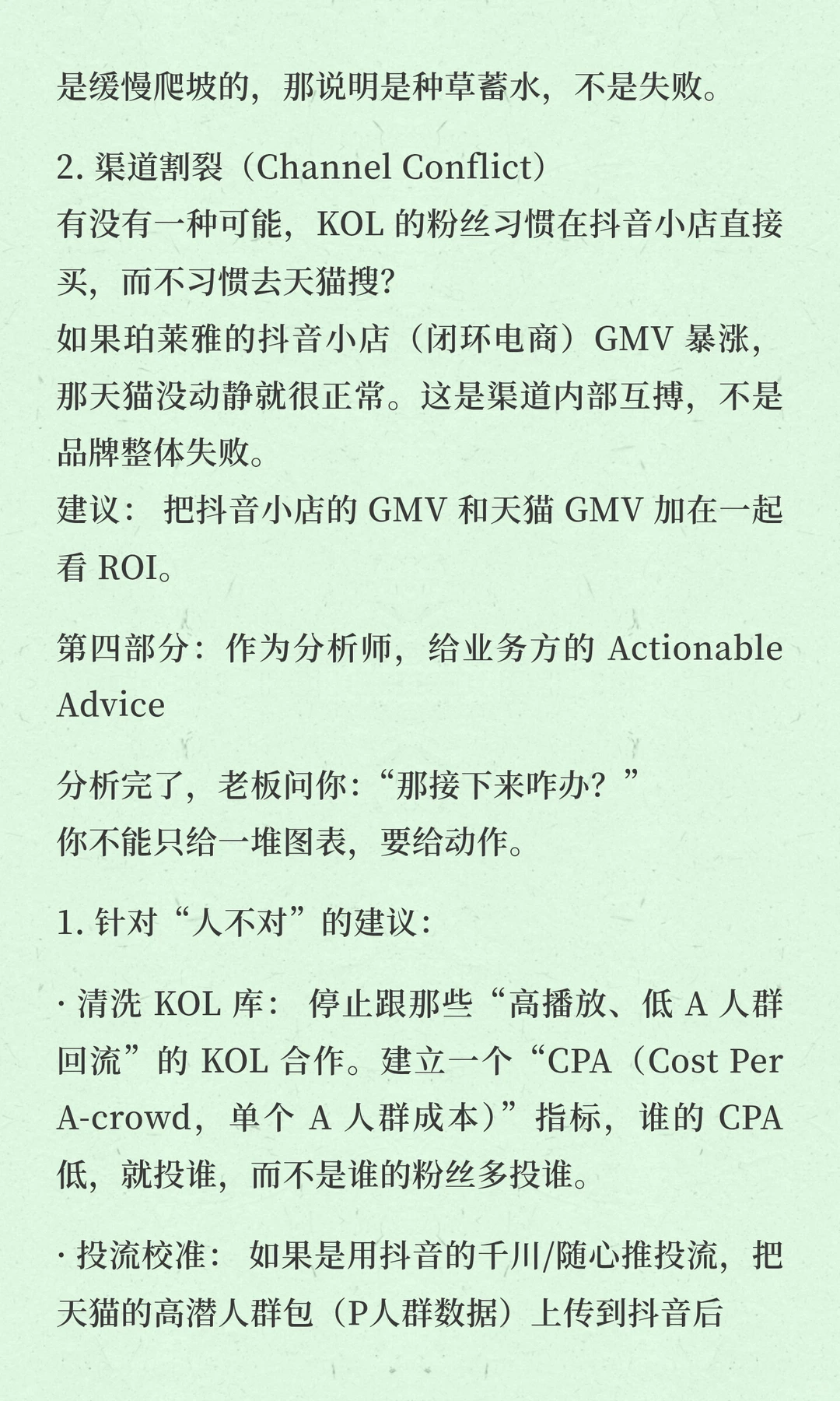 珀莱雅抖音爆火天猫却没量？深扒“无效种草