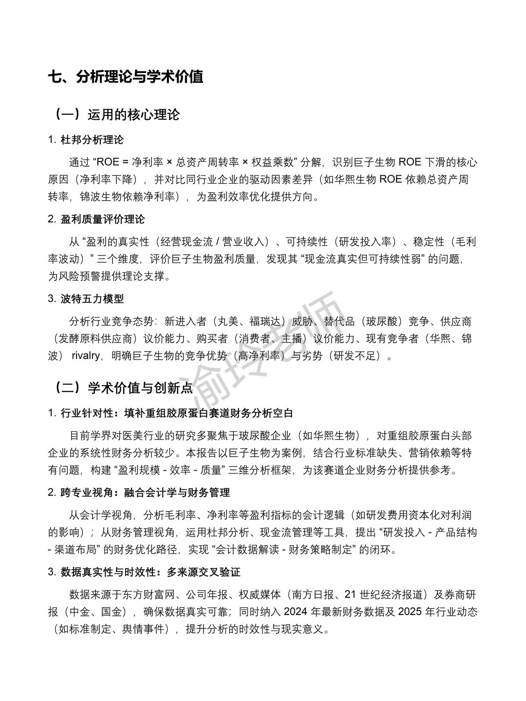 巨子生物2020-2024 年财务分析报告‼️