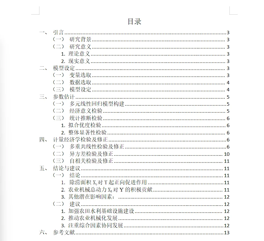 Eviews计量经济学