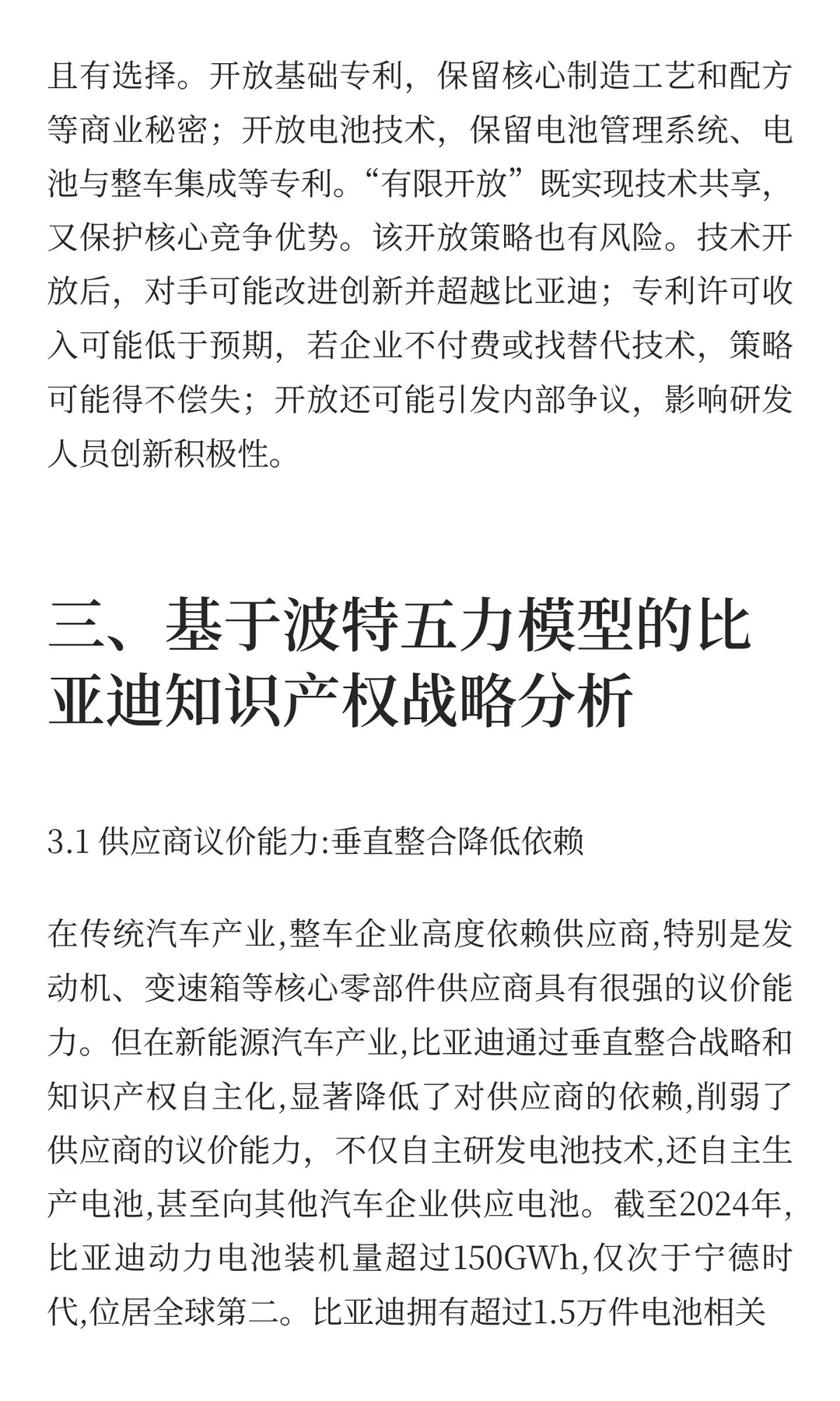 企业知识产权管理案例分析：比亚迪