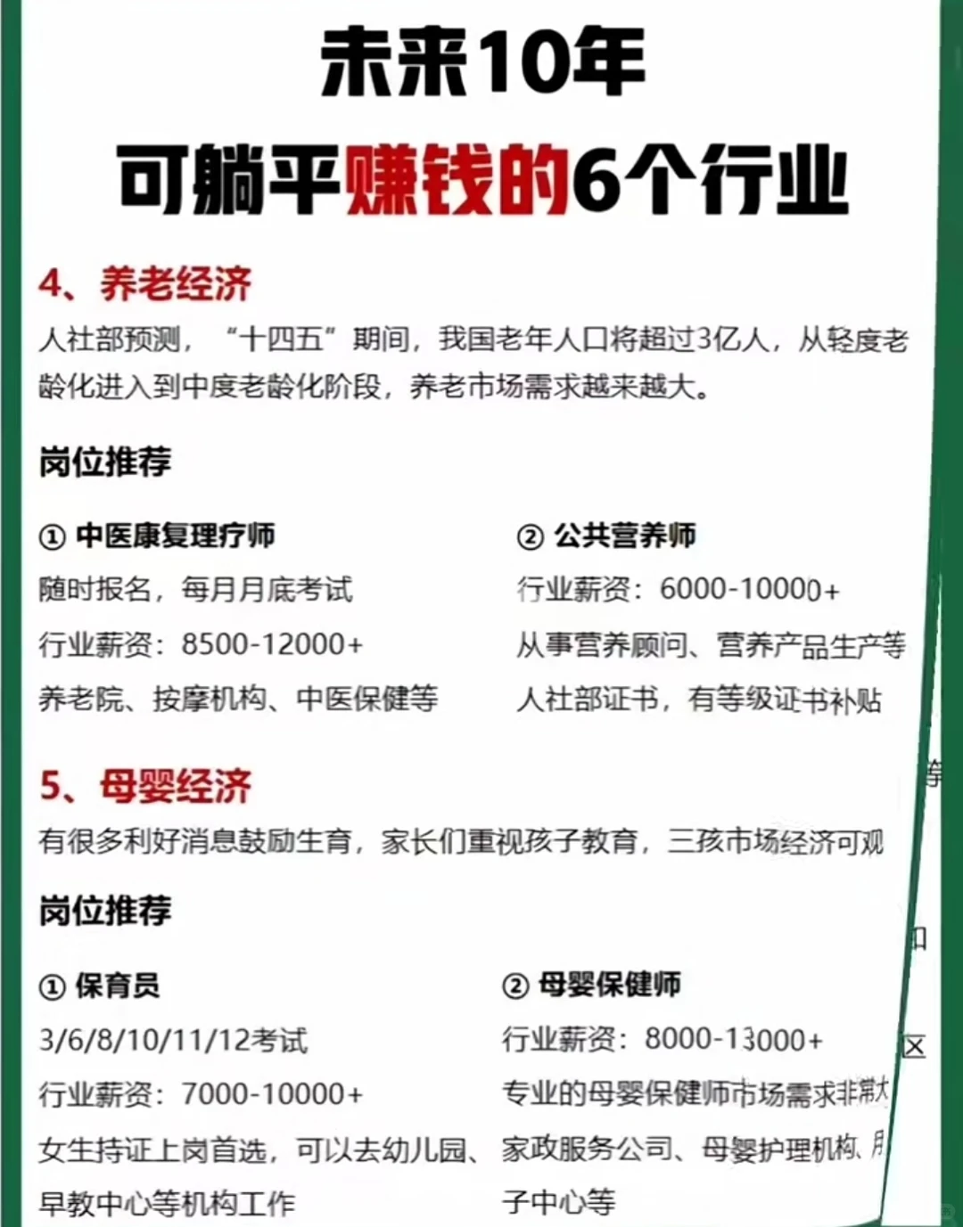 未来10年可躺平赚钱的6个行业