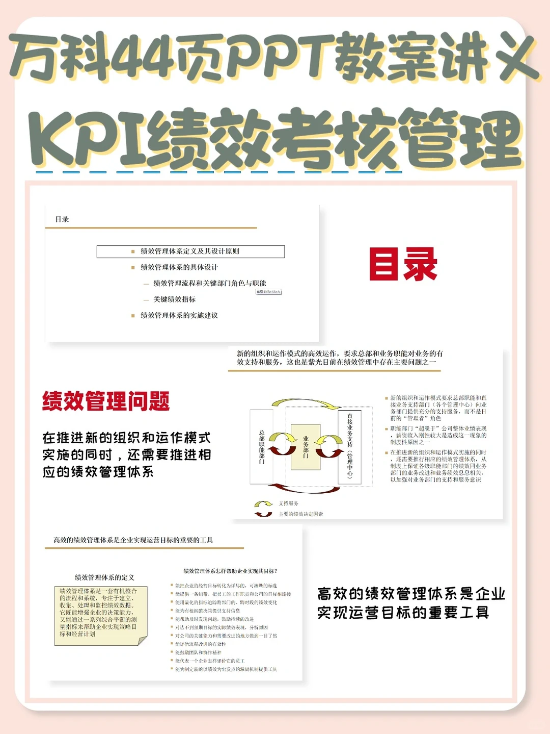 4⃣️4⃣️页大厂高级KPI绩效考核管理讲义
