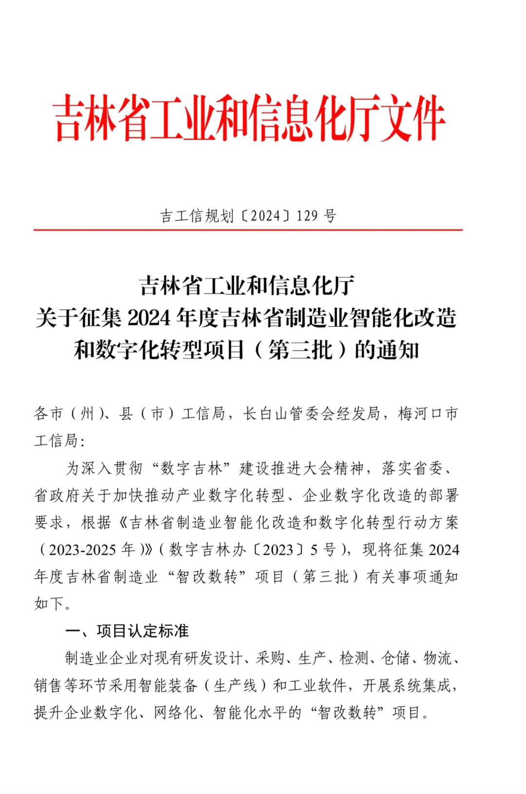 第三批智改数转开始了