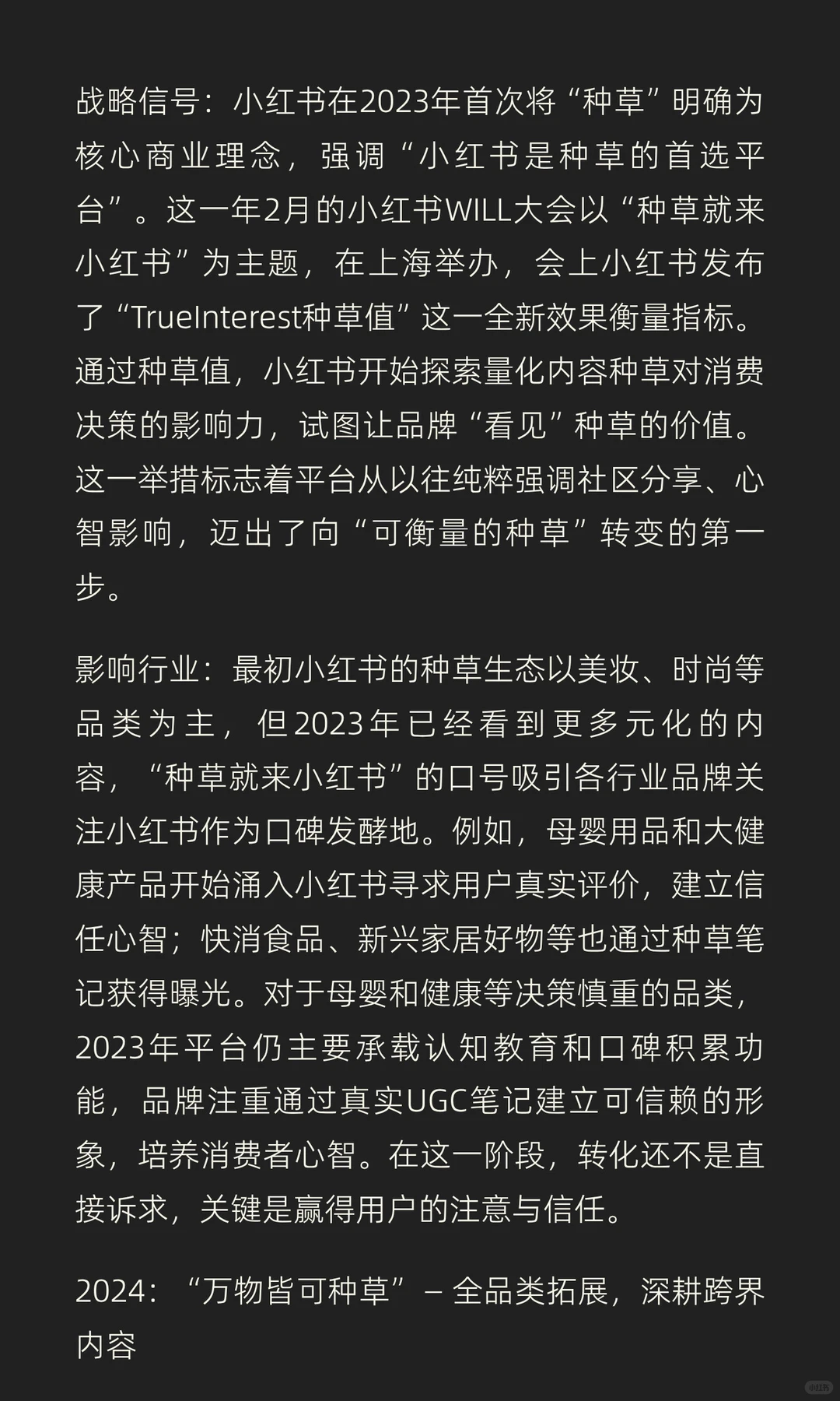 小红书WILL大会2023–2026主题演变趋势洞察