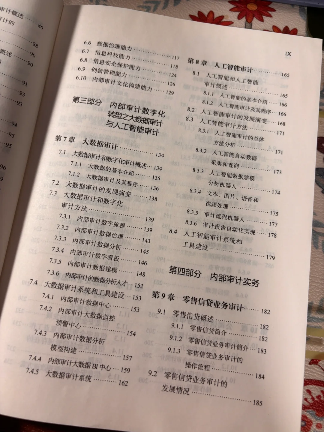 新书｜内部审计新篇章：数字化转型