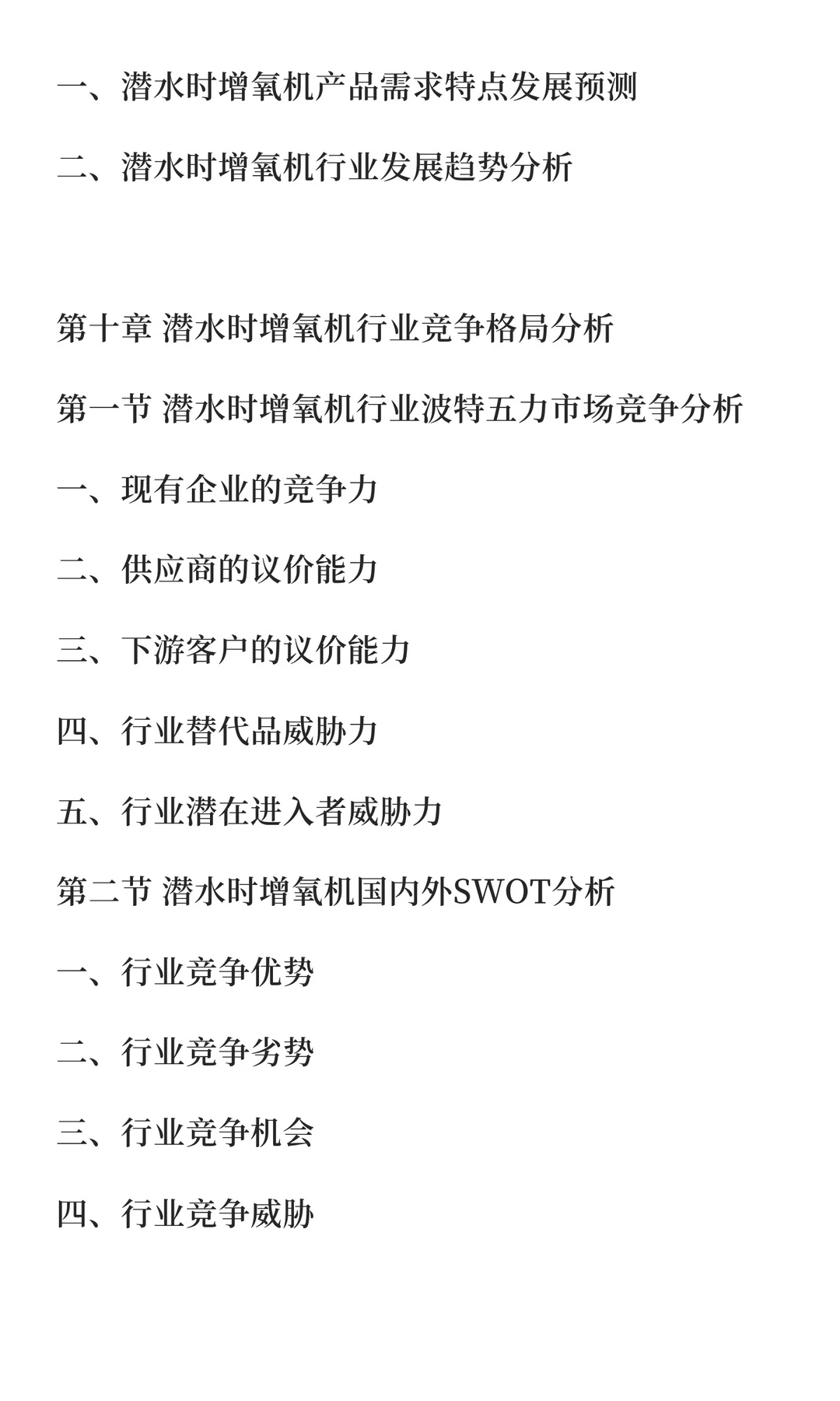 增氧机行业市场调研及发展前景预测报告