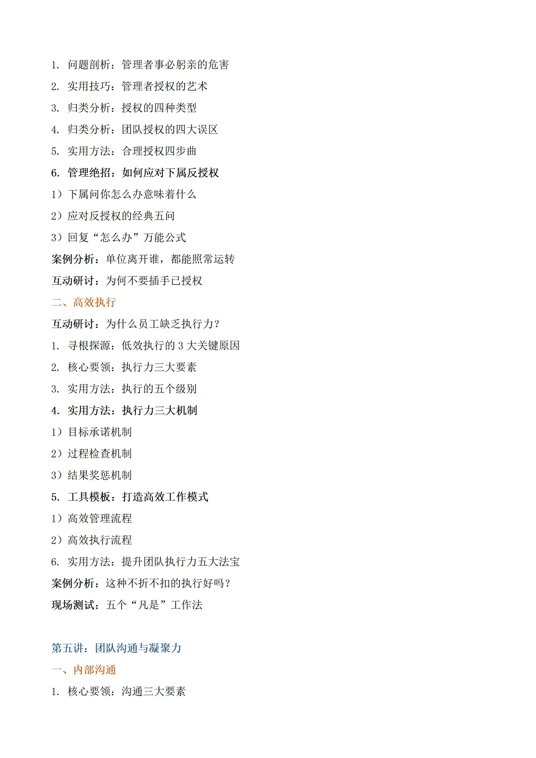 高绩效团队建设与管理丨企业内训