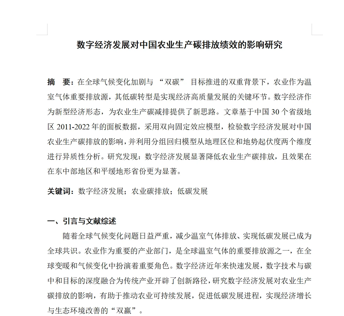 Stata计量经济学实证 数字经济