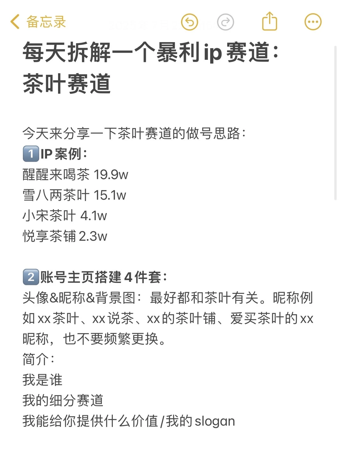 拆解1️⃣个暴利IP赛道：茶叶