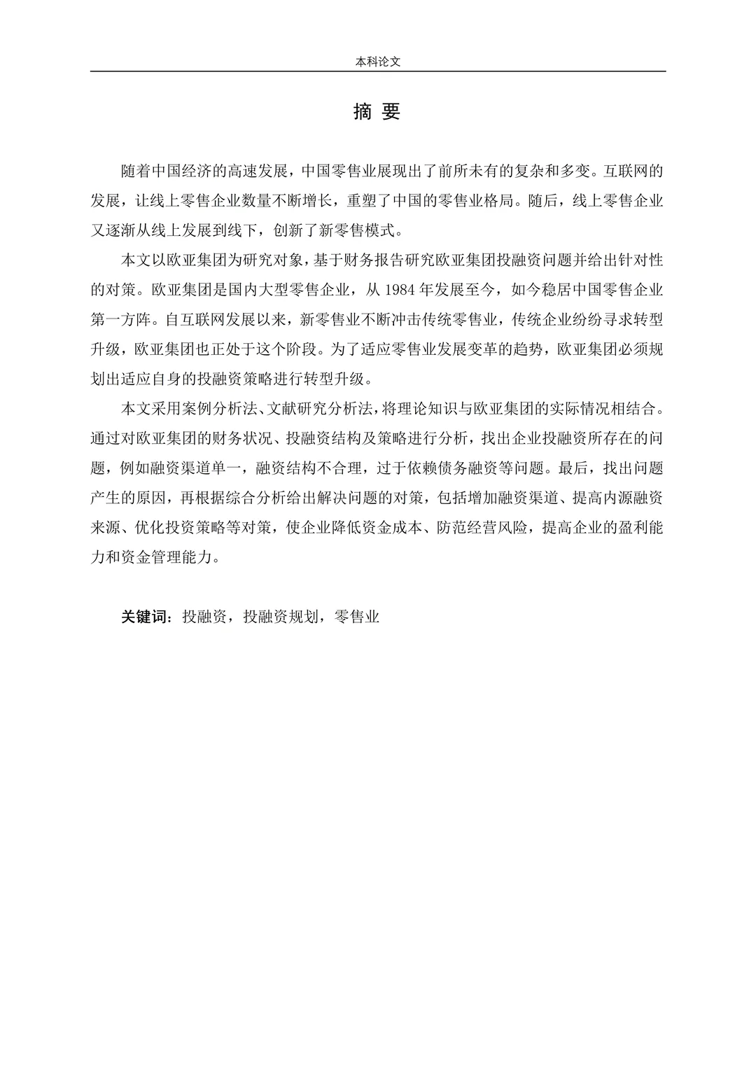 投融资论文这样写，导师夸爆了??
