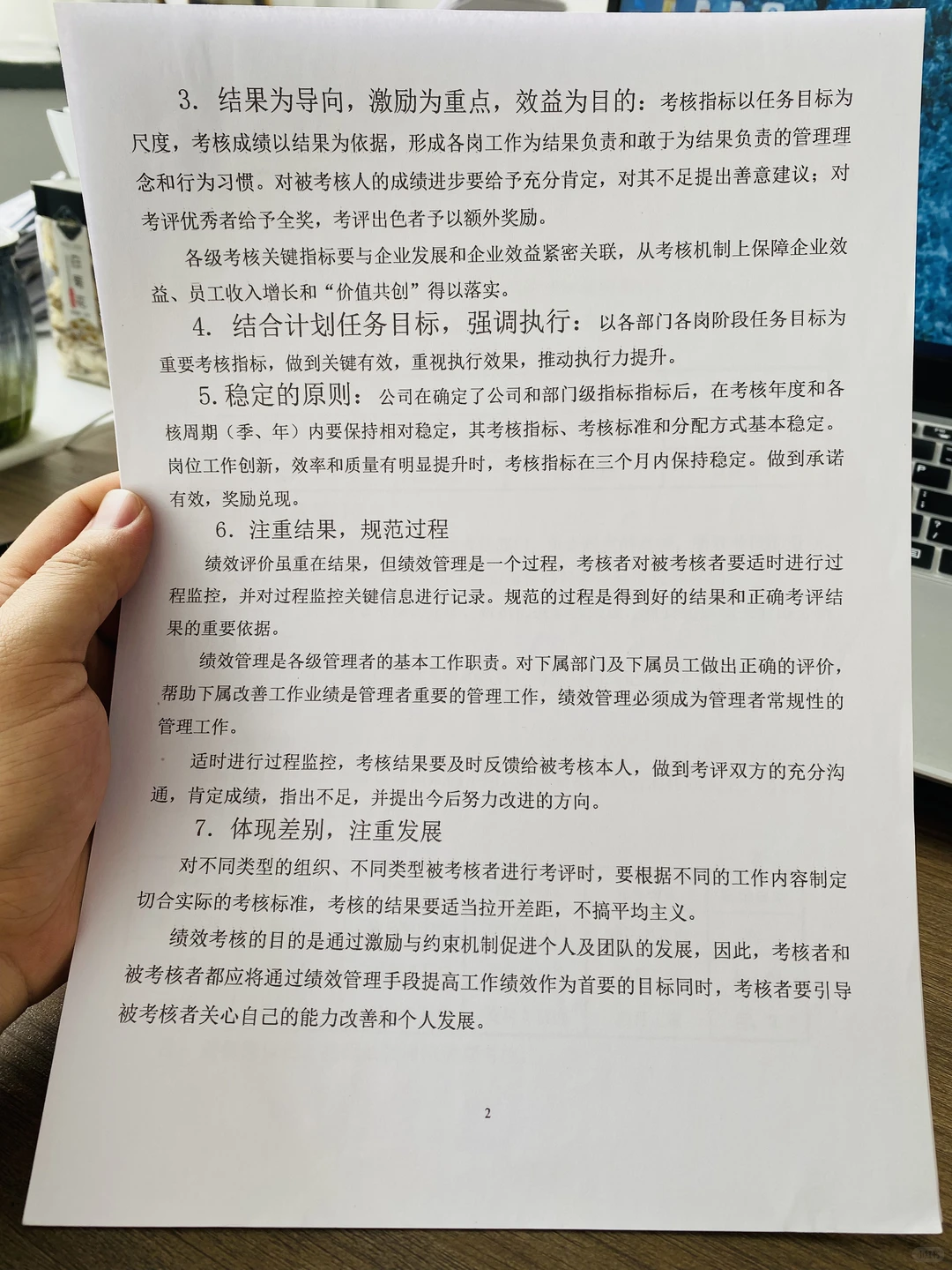 绩效管理制度