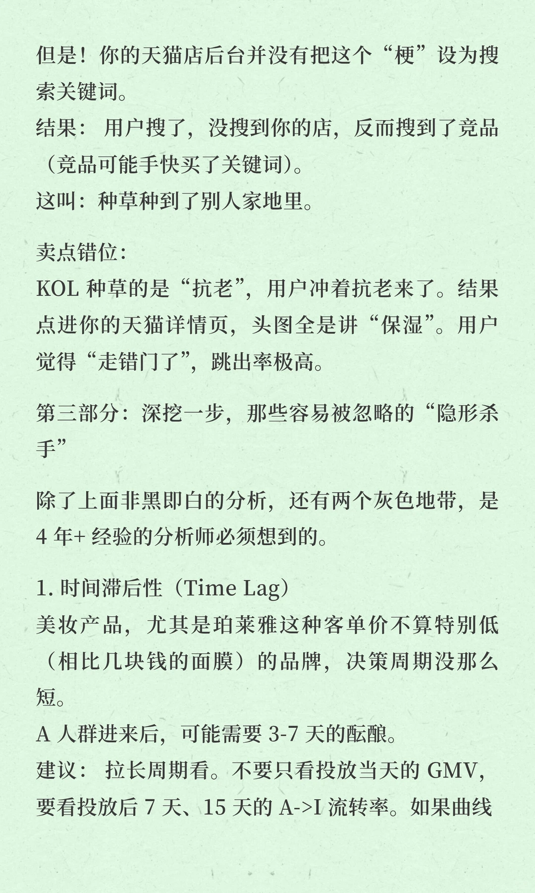 珀莱雅抖音爆火天猫却没量？深扒“无效种草