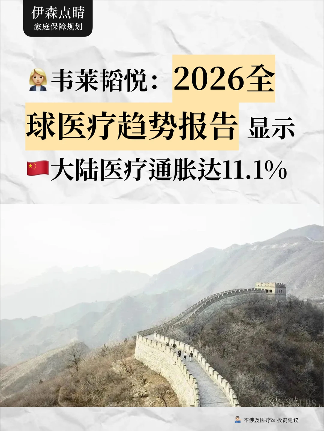 2026全球医疗趋势报告：??医疗通胀达11%