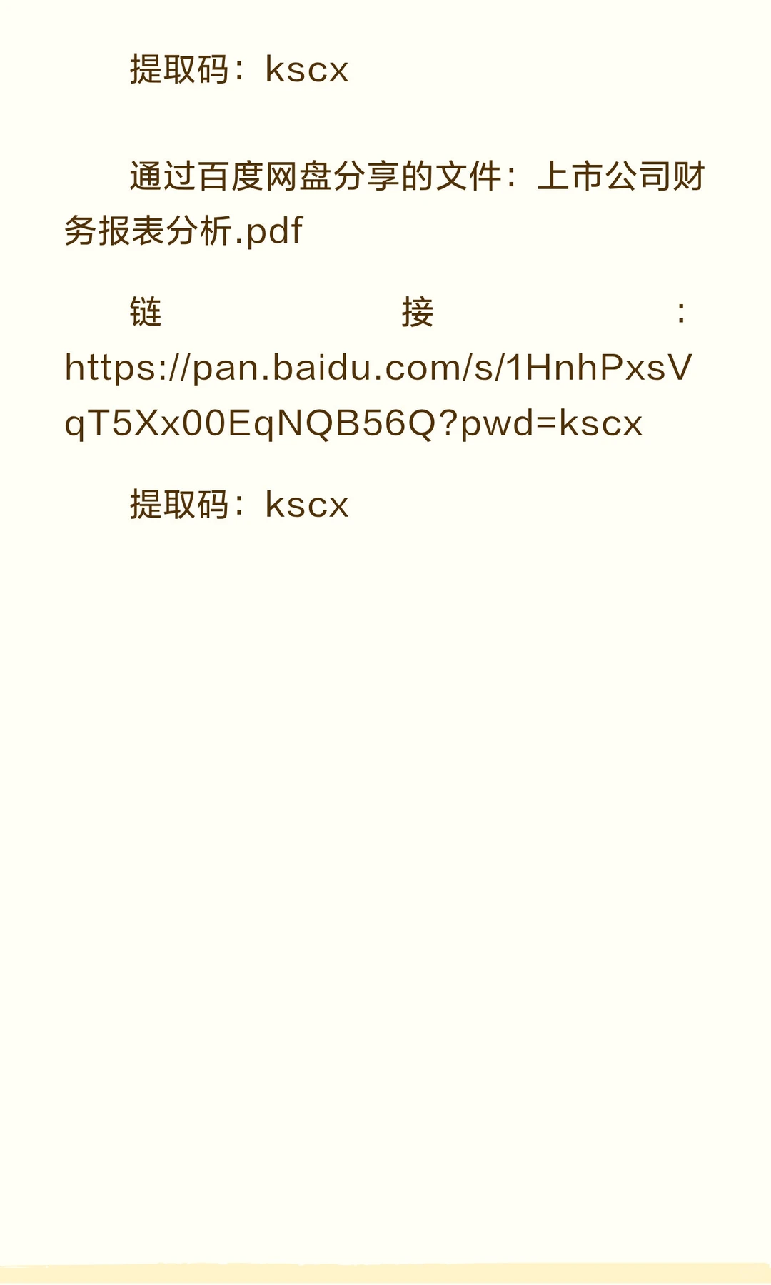 财务分析报告 资料