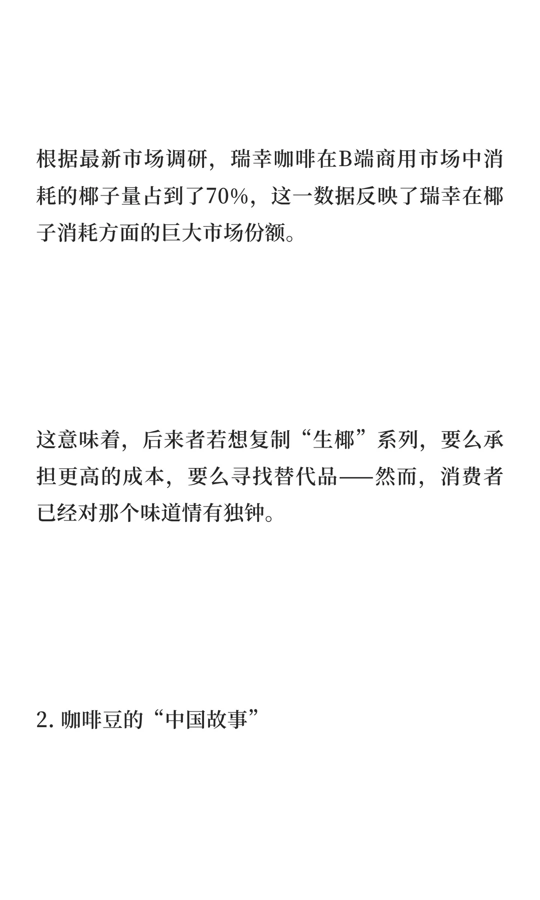 从财务丑闻到万店之王：瑞幸如何完成一场“