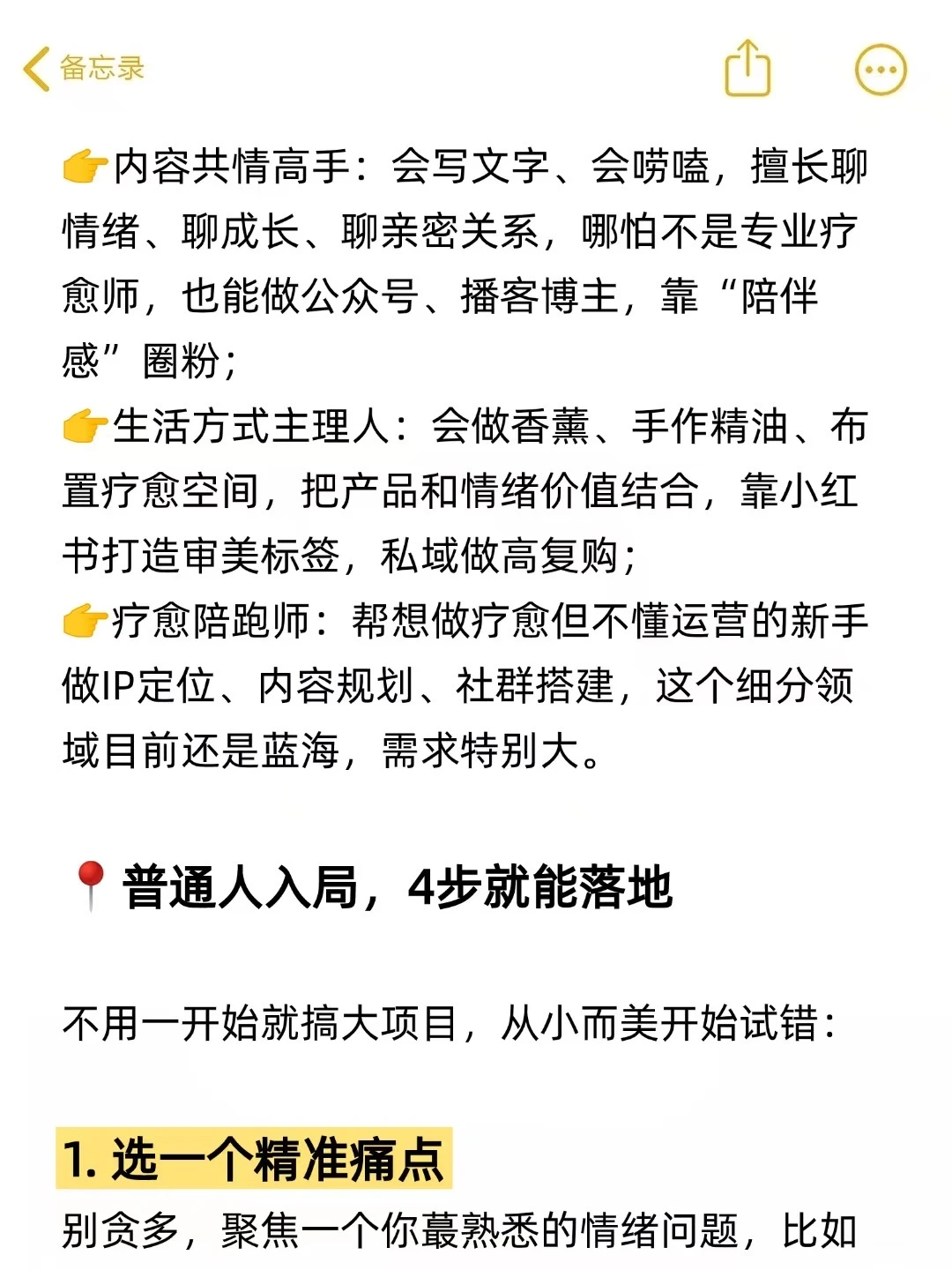 2026年下一个搞钱风口：疗愈经济