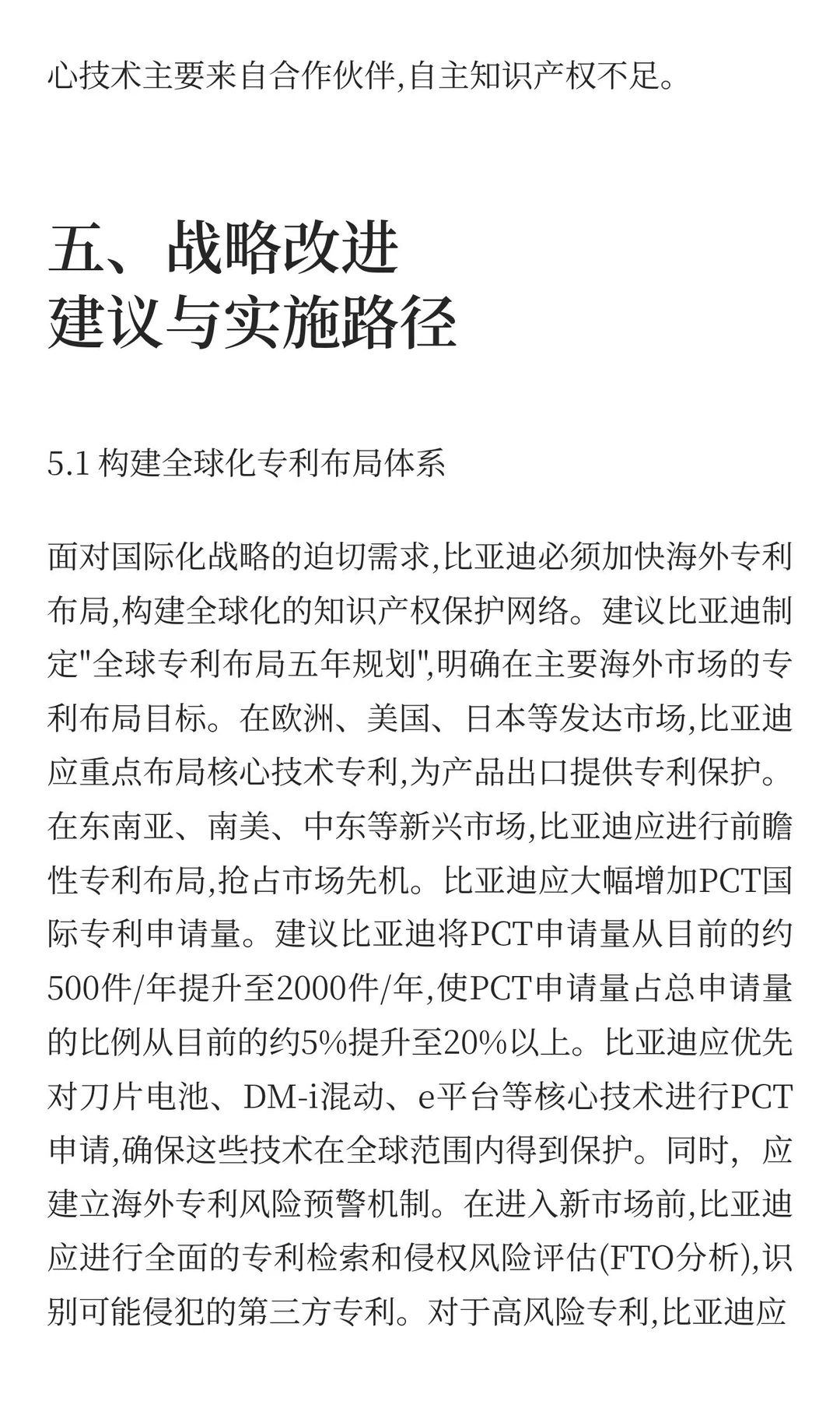 企业知识产权管理案例分析：比亚迪