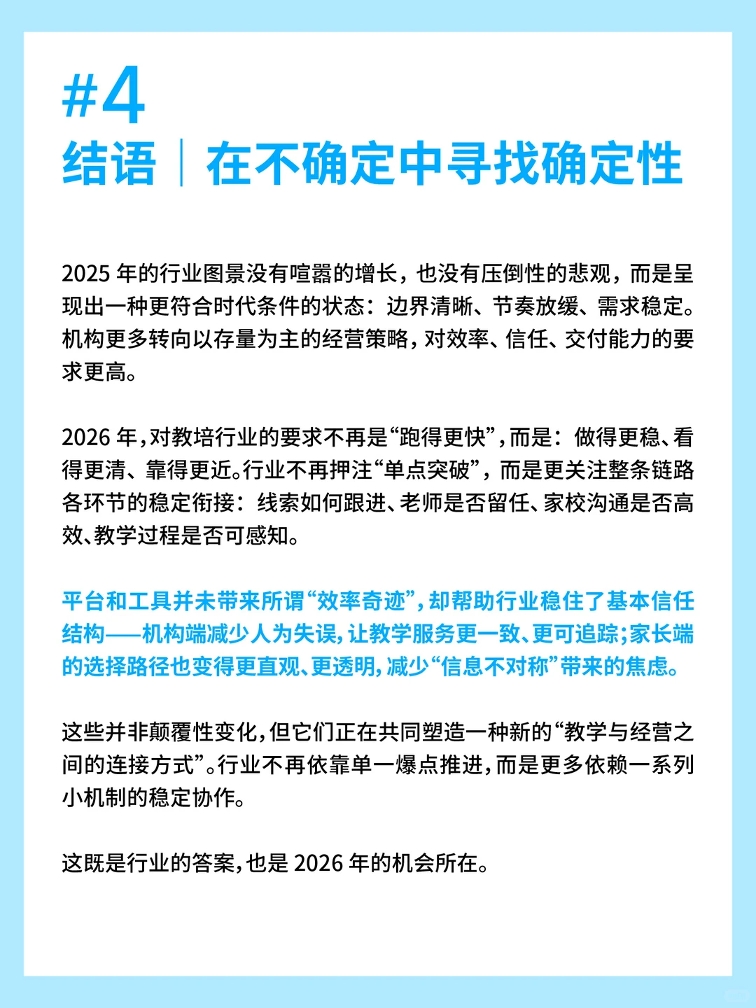 教培新半径：2025行业观察与2026机会报告