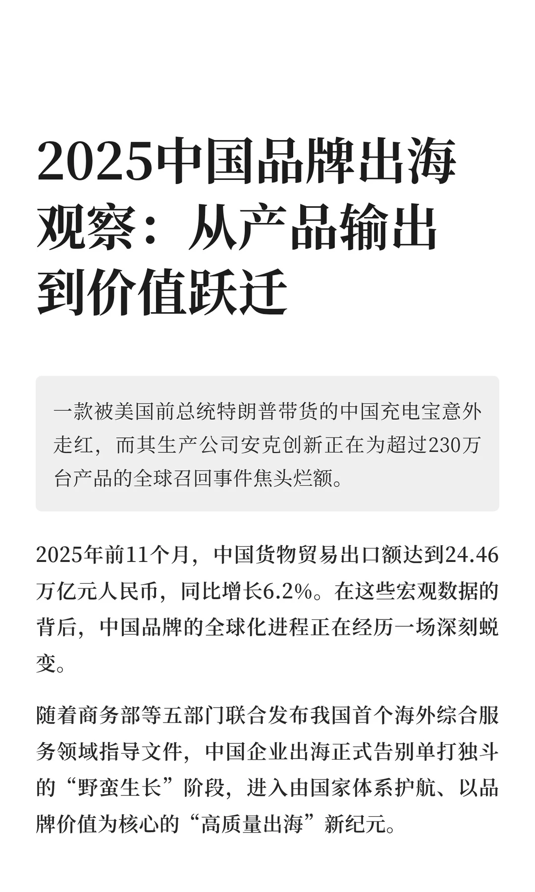 2025中国品牌出海观察：从产品输出到价值