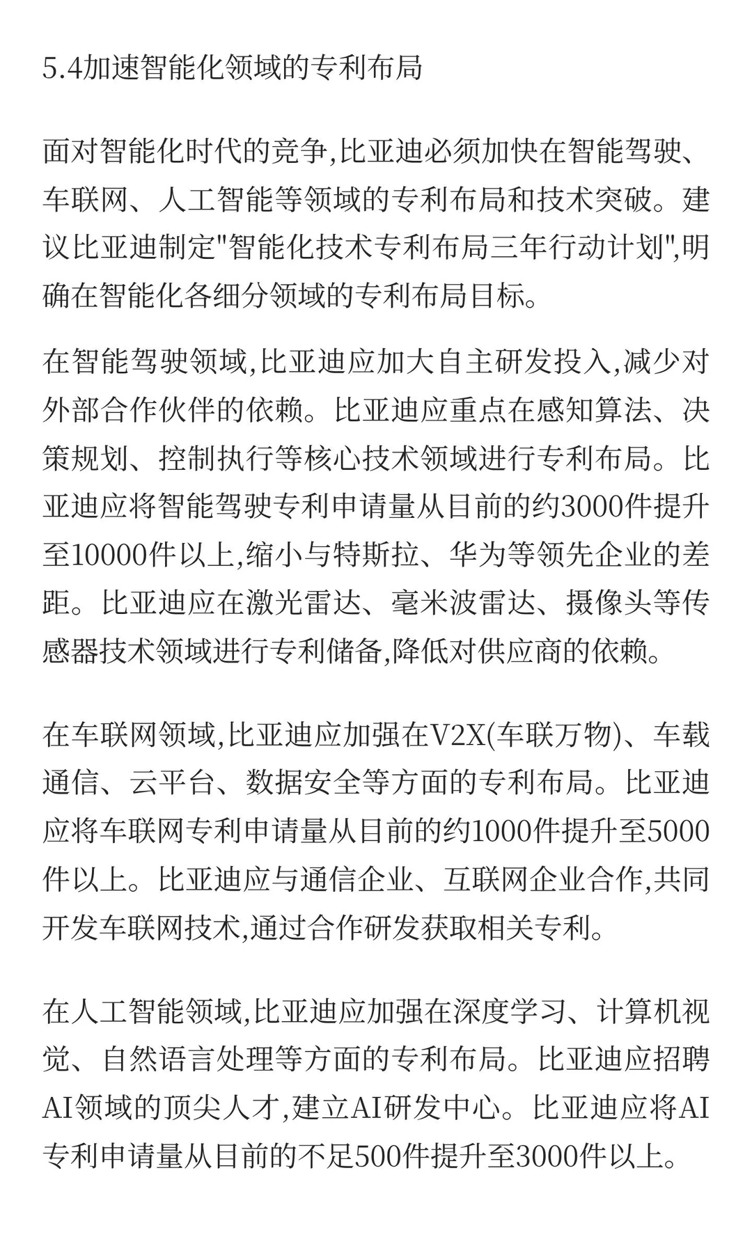 企业知识产权管理案例分析：比亚迪