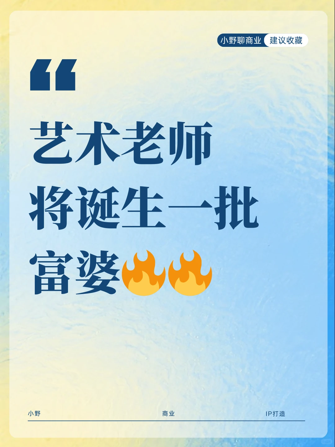 艺术赛道将诞生一批富婆！（建议收藏）