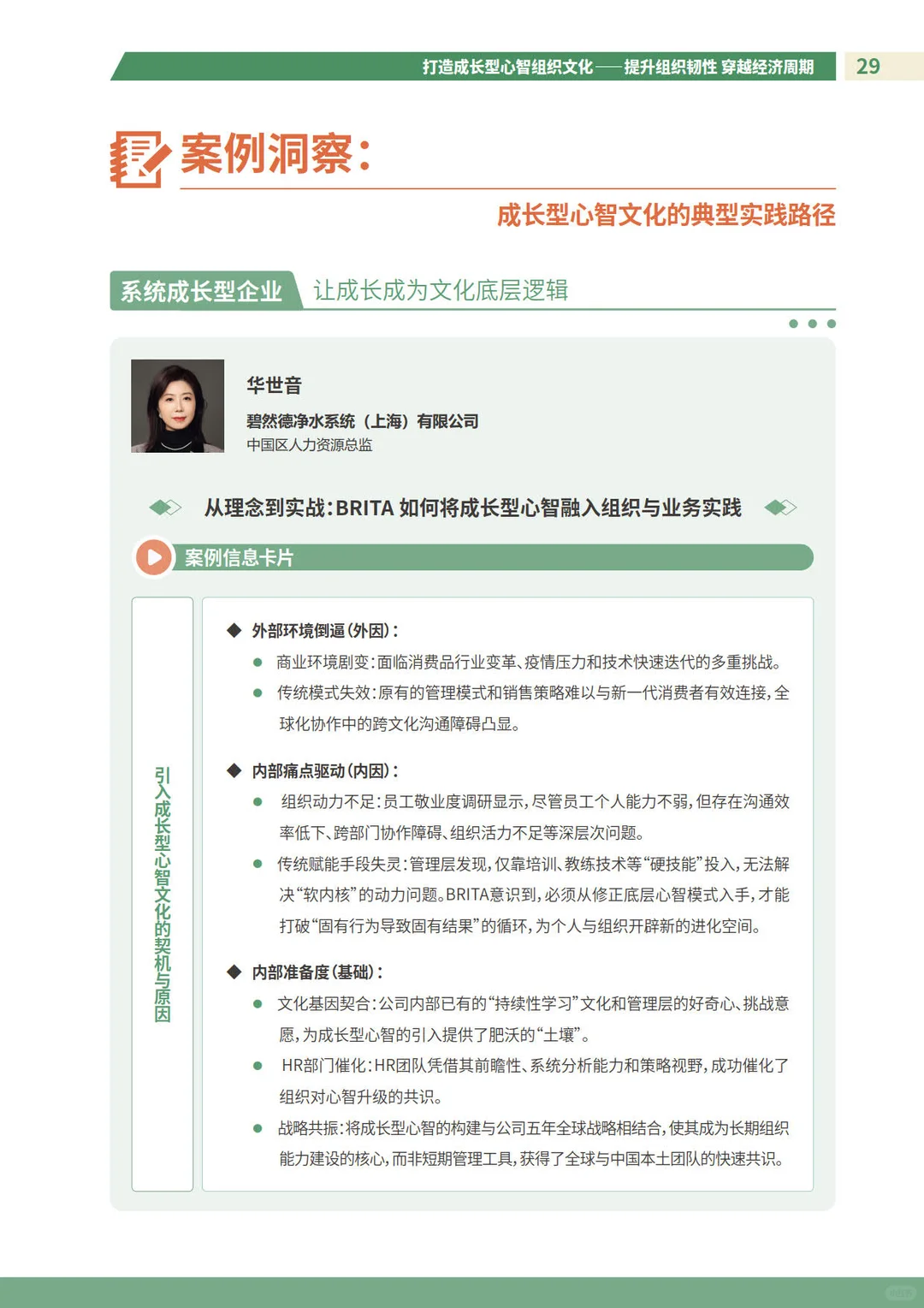 打造成长型心智组织文化研究报告