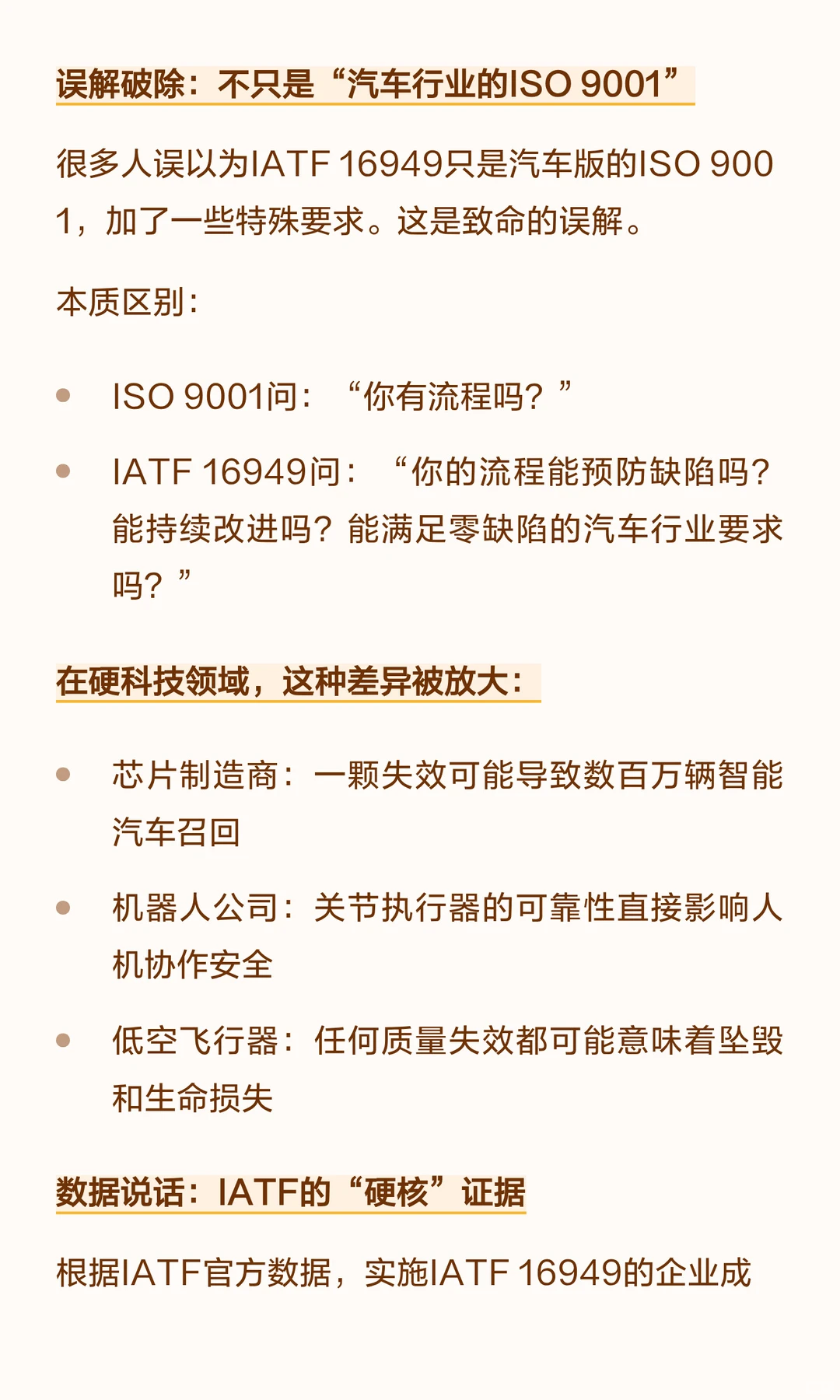 IATF 16949：汽车行业质量管理体系的全景