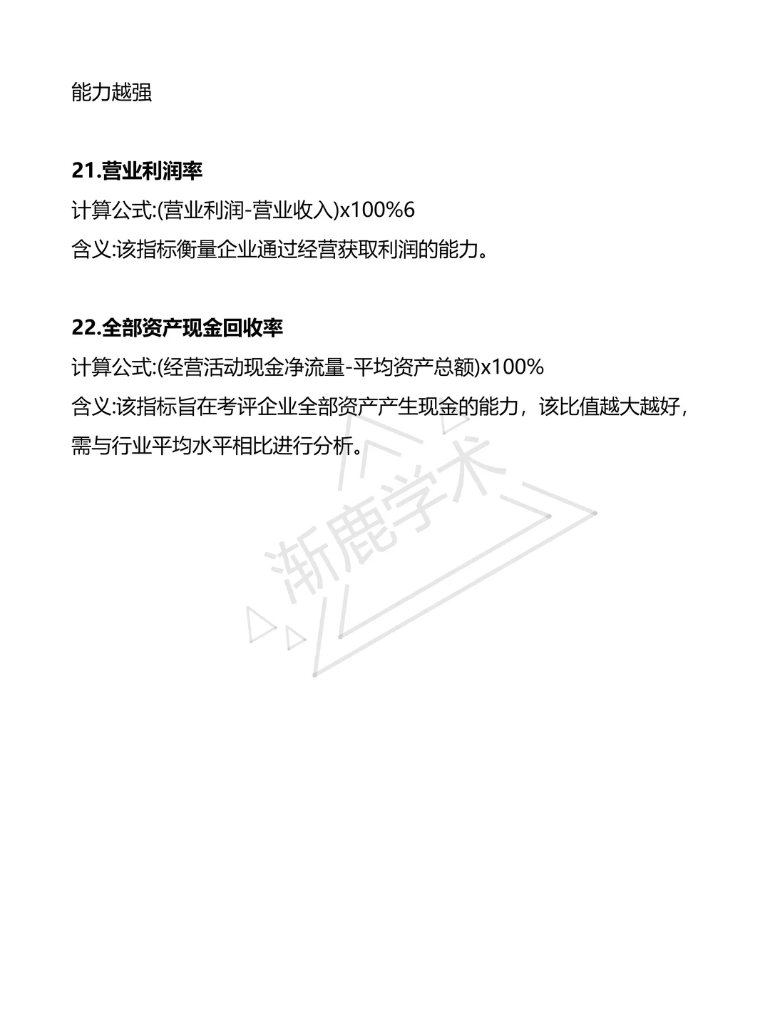 我做的财务报表分析被导师夸了哈哈?