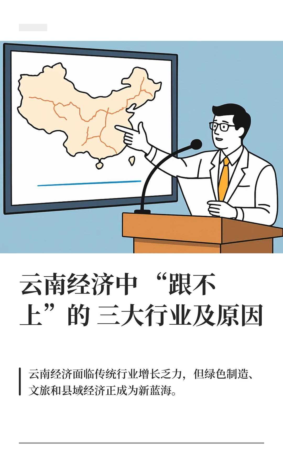 云南经济中“跟不上”的三大行业及原因