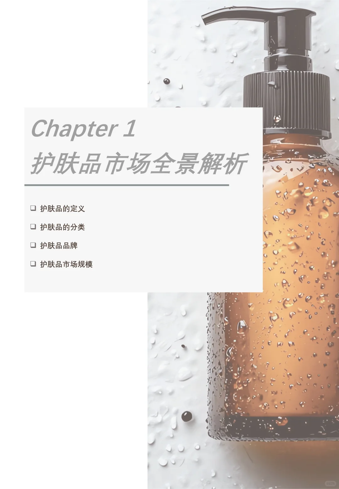 2025年中国护肤品行业白皮书，护肤哦趋势