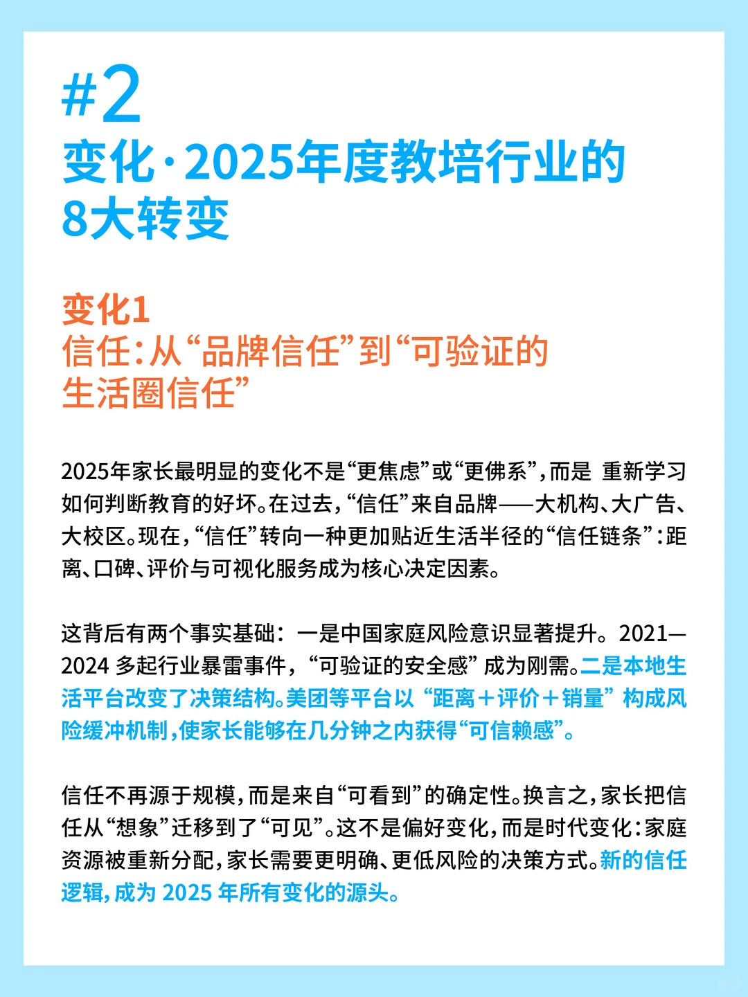 教培新半径：2025行业观察与2026机会报告