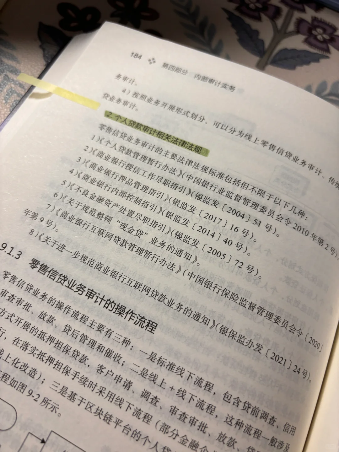 新书｜内部审计新篇章：数字化转型