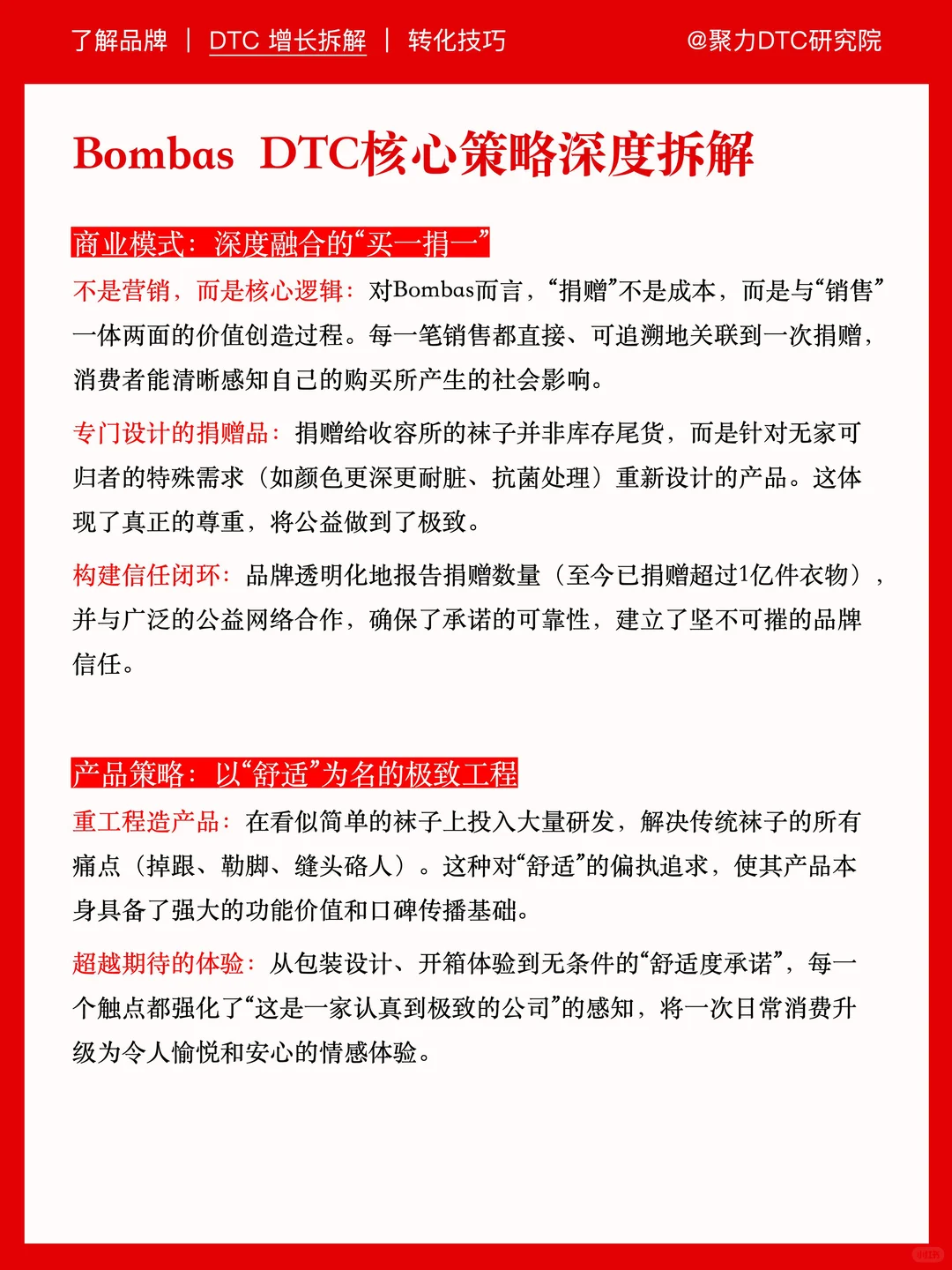 袜子品牌｜以公益构建品牌壁垒