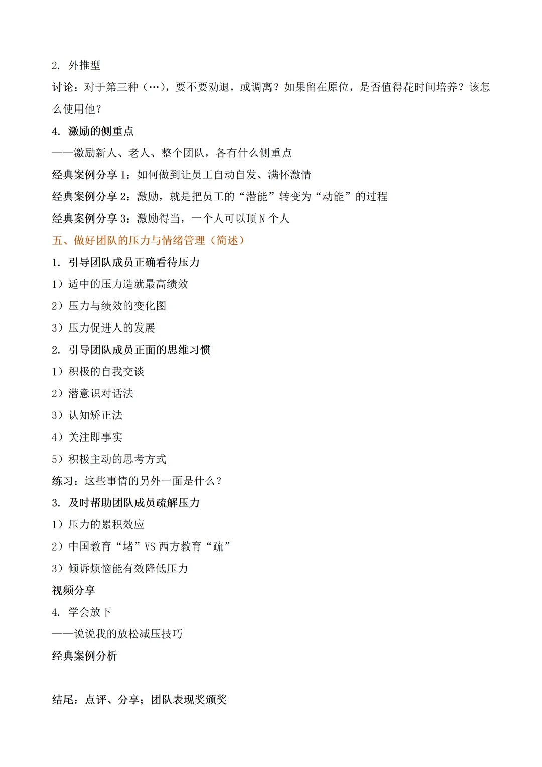 企业内训丨红海突围—高绩效团队建设与管理