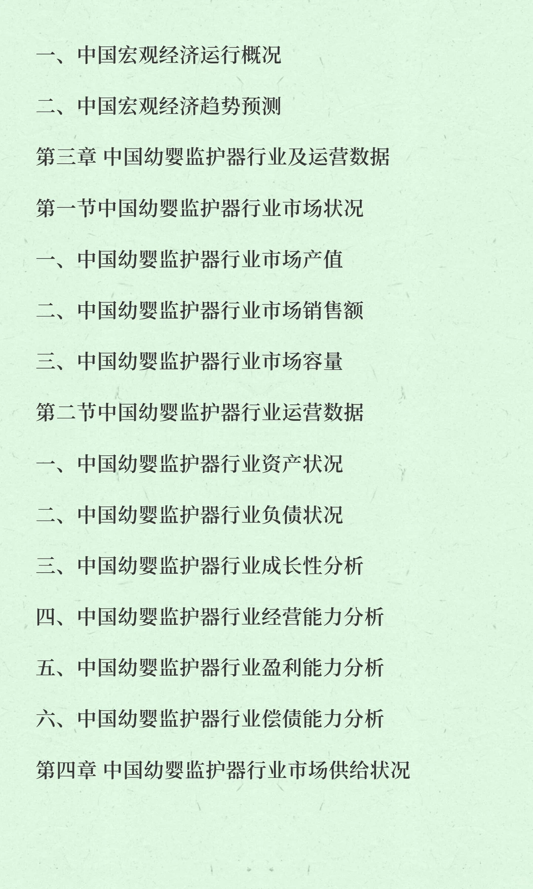 监护器行业市场分析与发展前景预测报告