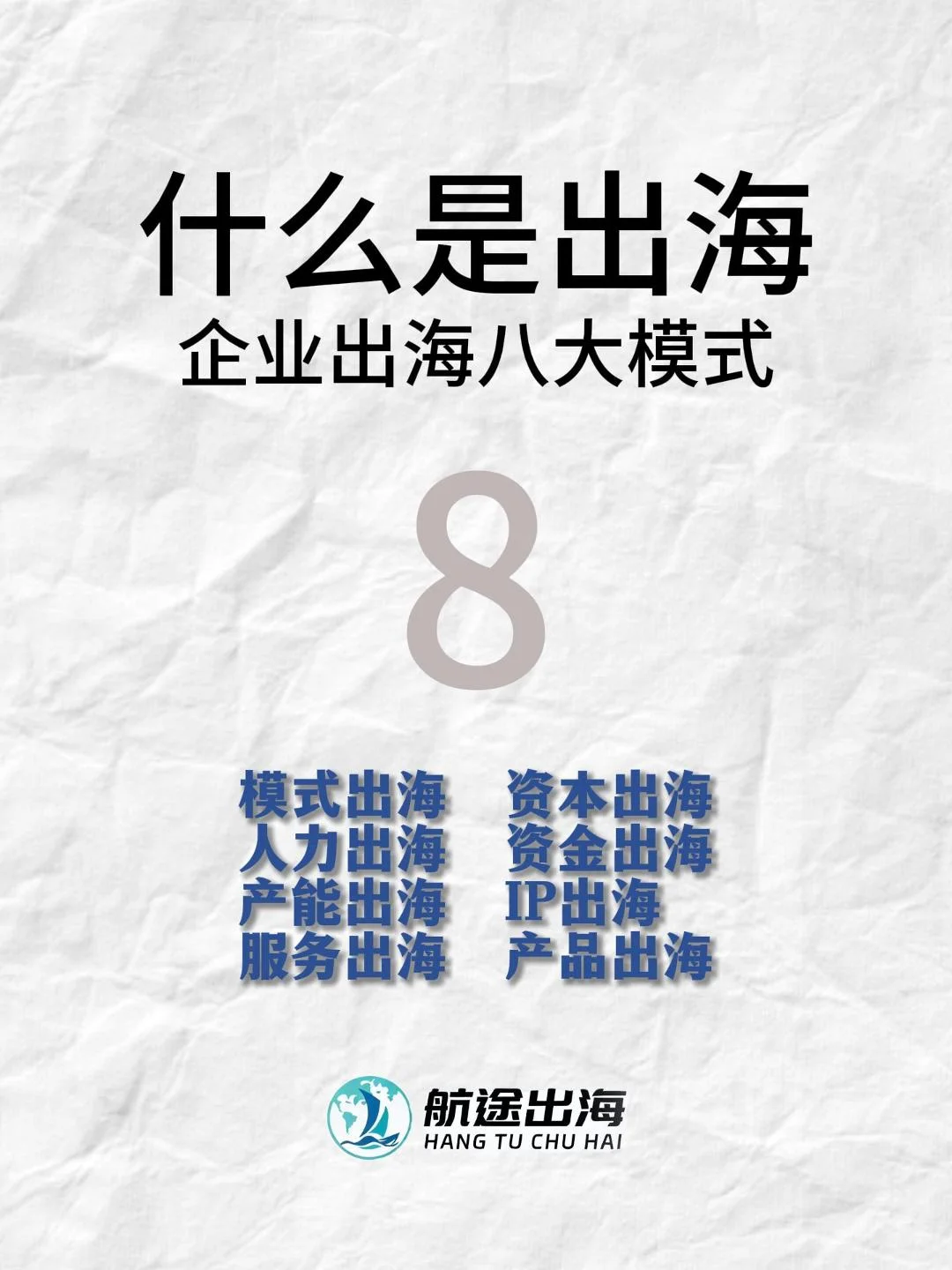 出海别瞎冲！8大模式直接对号入座?