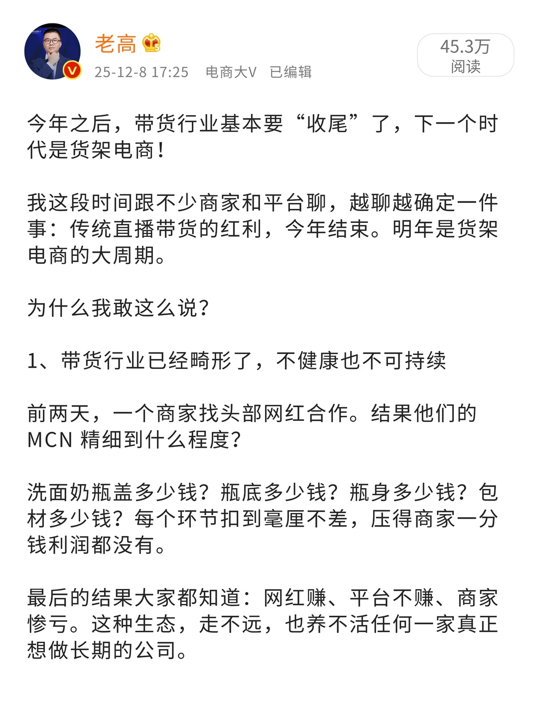 电商直播已经没有红利，下一个风口是什么？