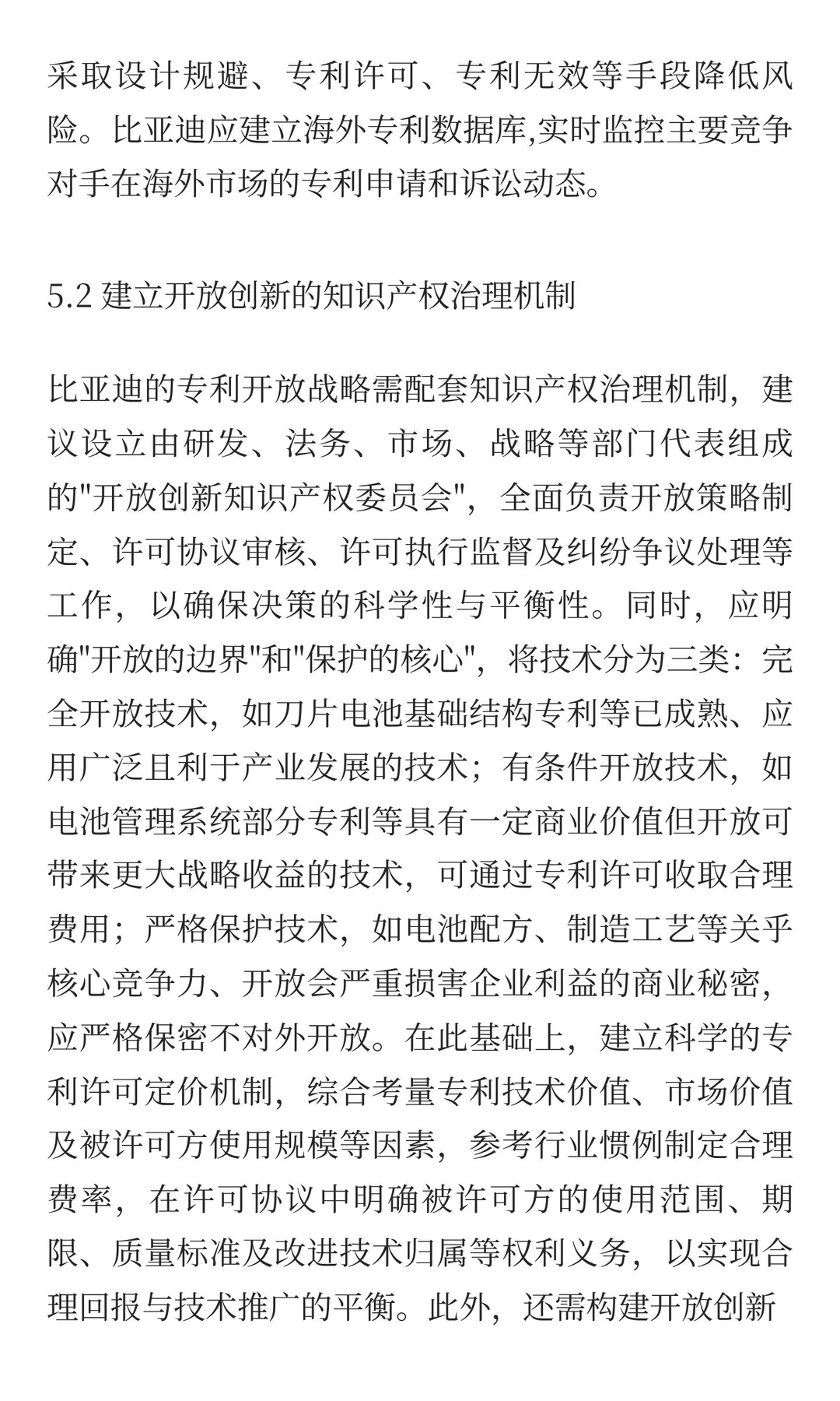 企业知识产权管理案例分析：比亚迪