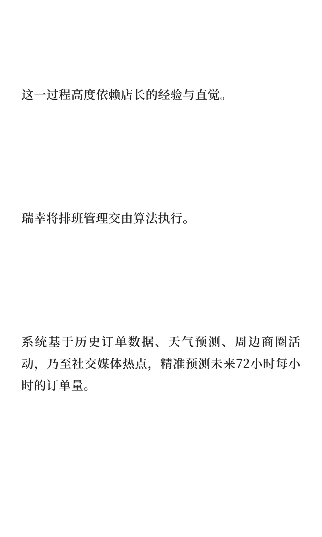从财务丑闻到万店之王：瑞幸如何完成一场“