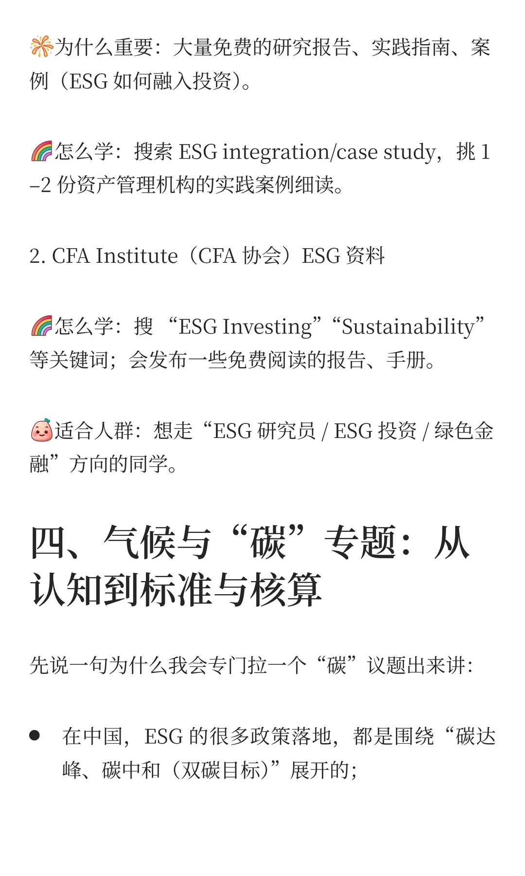 原来转行ESG这么简单啊！-理论篇