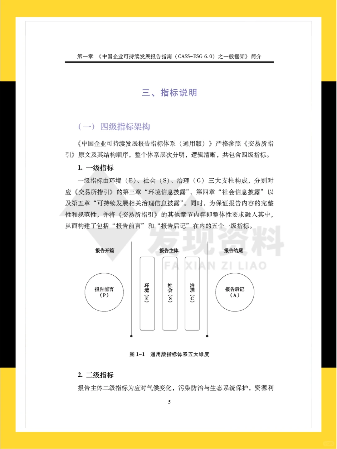 ?2024年中国企业可持续发展报告指南