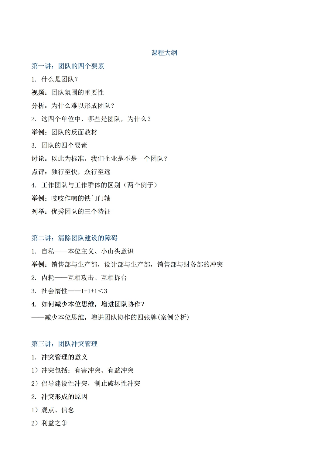 企业内训丨红海突围—高绩效团队建设与管理