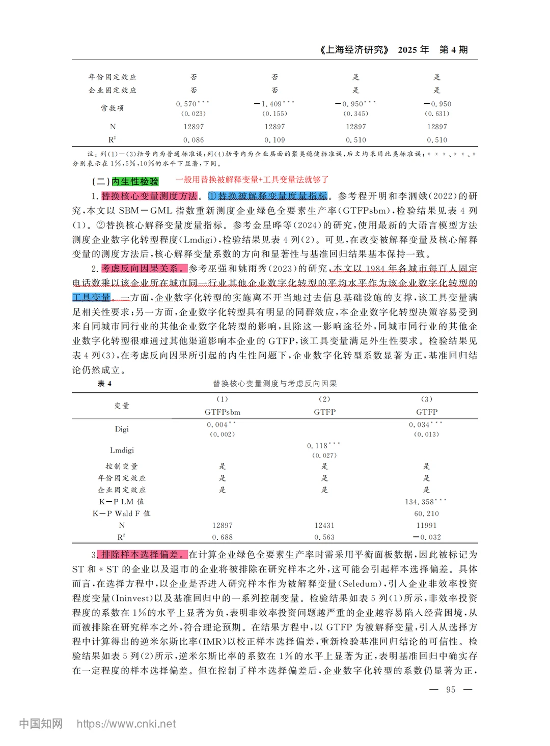 ?经管的宝宝可以模仿这篇 超经典