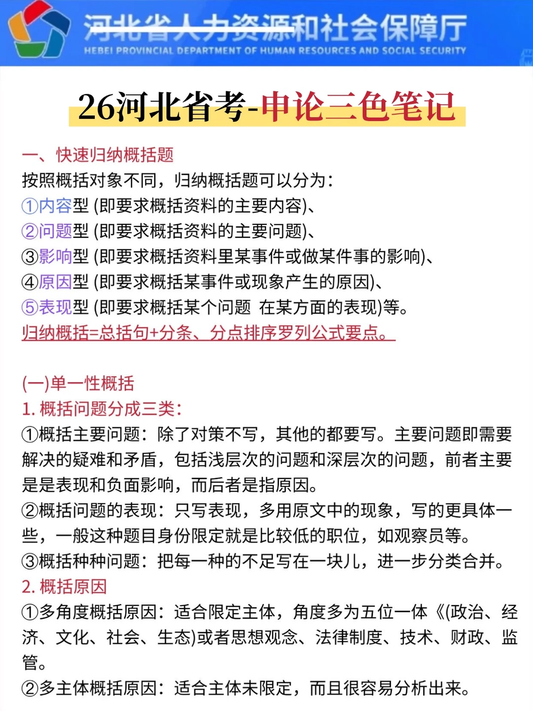 大晚上的，河北省考通知大家都收到了吧