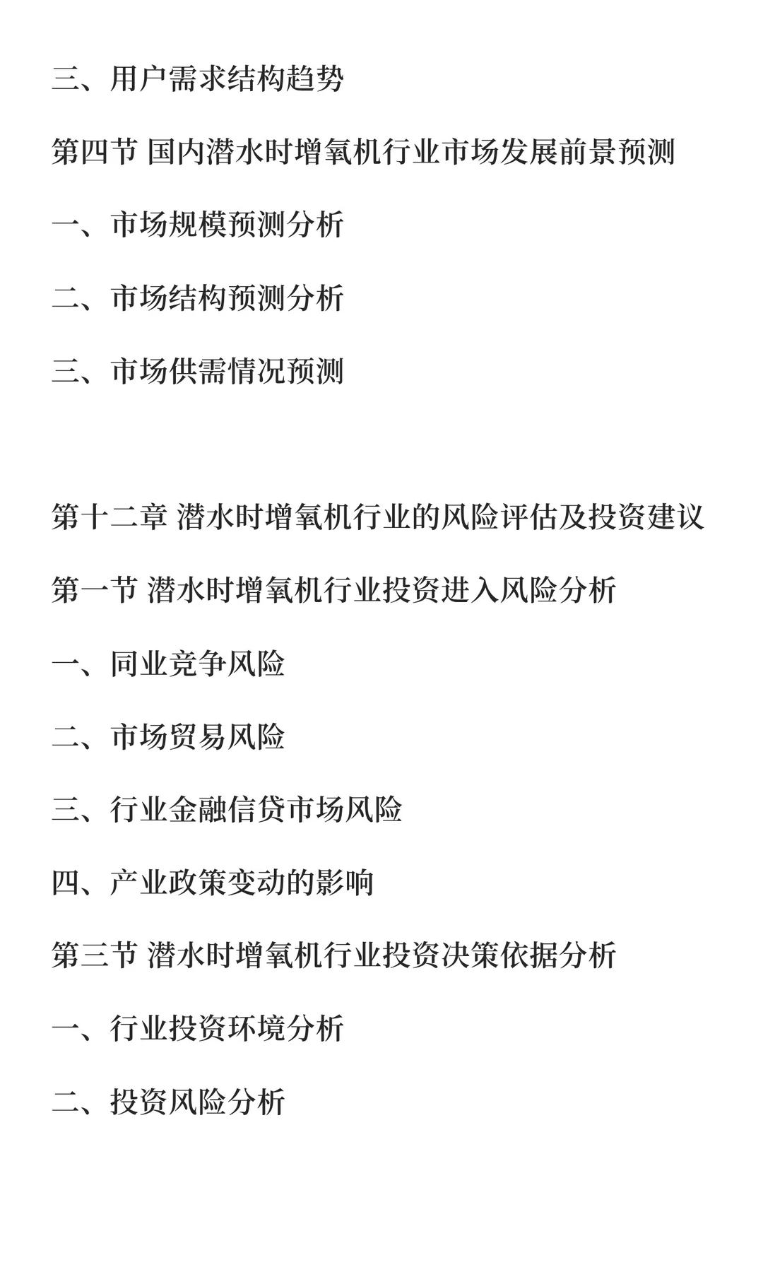 增氧机行业市场调研及发展前景预测报告